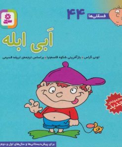 کتاب ابی ابله | انتشارات قدیانی