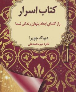 کتاب کتاب اسرار | انتشارات نسل نواندیش