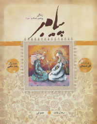 کتاب پیامبر - جوانی | انتشارات به نشر