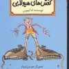 کتاب کفش های هیولایی | انتشارات پیدایش