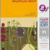 کتاب چرا و چگونه 21 (شیمی: تاریخچه، زبان و کاربردها) | انتشارات قدیانی