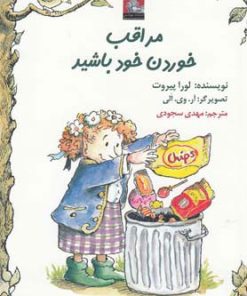 کتاب مراقب خوردن خود باشید | انتشارات مهراندیش