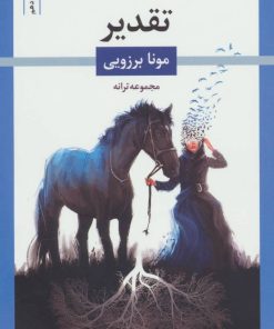 کتاب تقدیر | انتشارات نگاه