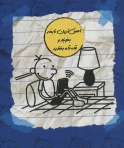 کتاب مجموعه خاطرات 1 بی عرضه (7 جلدی) | انتشارات ایران بان