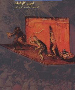 کتاب داستانهای شکسپیر 1 | انتشارات هرمس