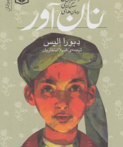 کتاب نان آور | انتشارات قدیانی