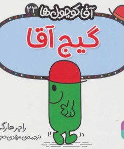 کتاب گیج آقا | انتشارات قدیانی