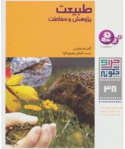 کتاب طبیعت | انتشارات قدیانی