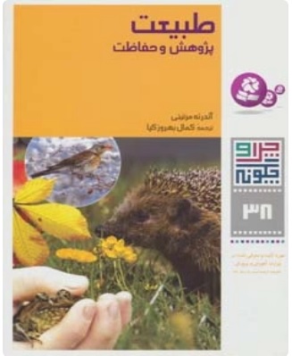 کتاب طبیعت | انتشارات قدیانی