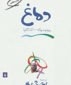 کتاب دماغ | انتشارات مروارید