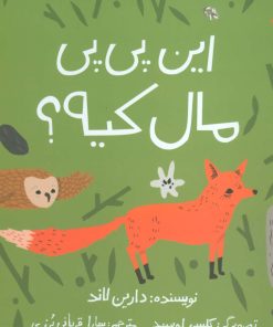 کتاب این پی پی مال کیه؟ | انتشارات فاطمی