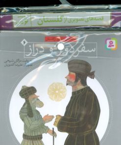 کتاب مجموعه کتاب های قصه های تصویری از گلستان (6جلدی) | انتشارات قدیانی