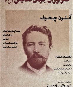 کتاب طنزآوران جهان نمایش 12 | انتشارات نشر گویا