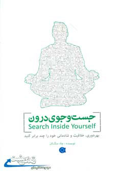 کتاب جست و جوی درون | انتشارات ابوعطا