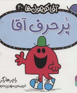 کتاب پر حرف آقا | انتشارات قدیانی