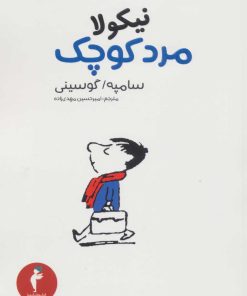 کتاب نیکولا مرد کوچک | انتشارات هرمس