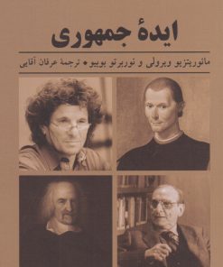 کتاب ایده جمهوری | انتشارات کتابسرای میردشتی