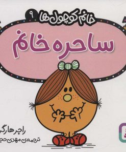 کتاب ساحره خانم | انتشارات قدیانی