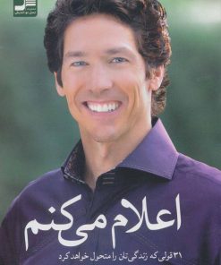 کتاب اعلام می کنم | انتشارات نسل نواندیش