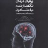 کتاب پایان درمان نگهدارنده با متادون | انتشارات مهرسا