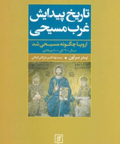 کتاب تاریخ پیدایش غرب مسیحی | انتشارات علم