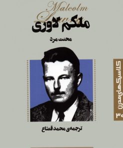 کتاب محنت مرد | انتشارات قدیانی