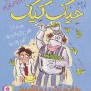 کتاب خانم آشپز ماشینی | انتشارات قدیانی