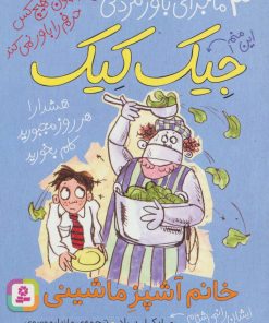 کتاب خانم آشپز ماشینی | انتشارات قدیانی