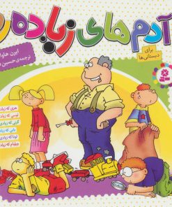 کتاب مجموعه آدم های زیاده رو (6 جلدی) | انتشارات قدیانی