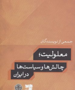 کتاب معلولیت | انتشارات نشر کتاب پارسه