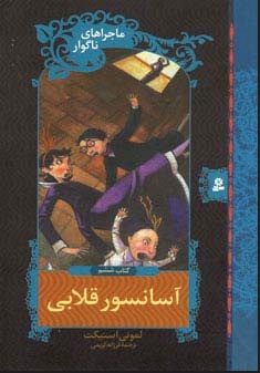 کتاب آسانسور قلابی | انتشارات قدیانی