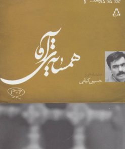 کتاب همسایه ی آقا | انتشارات افراز