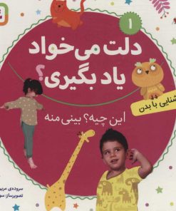 کتاب این چیه بینی منه | انتشارات قدیانی