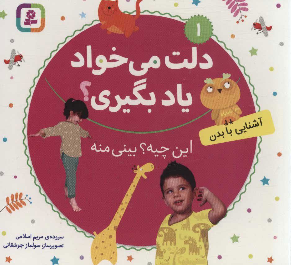 کتاب این چیه بینی منه | انتشارات قدیانی