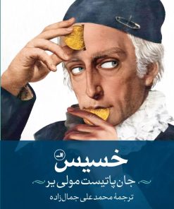 کتاب خسیس | انتشارات نشر ثالث