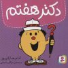کتاب دکتر هفتم | انتشارات قدیانی