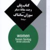 کتاب کتاب زنان و چند مقاله ی دیگر | انتشارات نیماژ