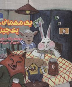 کتاب یک مهمانی یک چیزی | انتشارات سروش