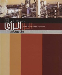 کتاب انرژی | انتشارات علمی و فرهنگی