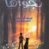 کتاب نجواها | انتشارات علمی و فرهنگی