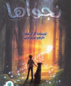 کتاب نجواها | انتشارات علمی و فرهنگی