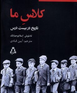 کتاب کلاس ما | انتشارات افراز