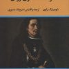 کتاب سرگذشت دون ژوان | انتشارات نگاه