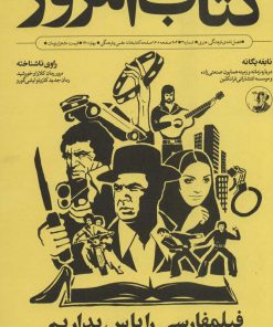 کتاب کتاب امروز 3 | انتشارات علمی و فرهنگی