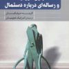 کتاب بازی دوران و رساله ای درباره دستمال | انتشارات کتاب کوله پشتی