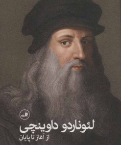 کتاب لئوناردو داوینچی | انتشارات نشر ثالث