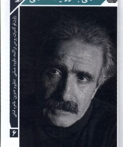 کتاب اصلانی به روایت اصلانی | انتشارات خوب