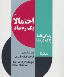 کتاب احتمالا یک رخداد | انتشارات نیماژ