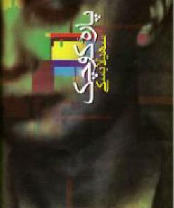 کتاب پاره کوچک | انتشارات آگه