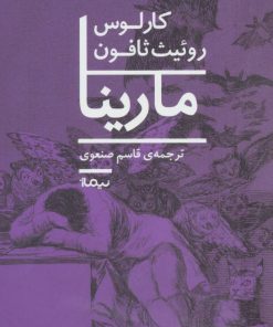 کتاب مارینا | انتشارات نیماژ